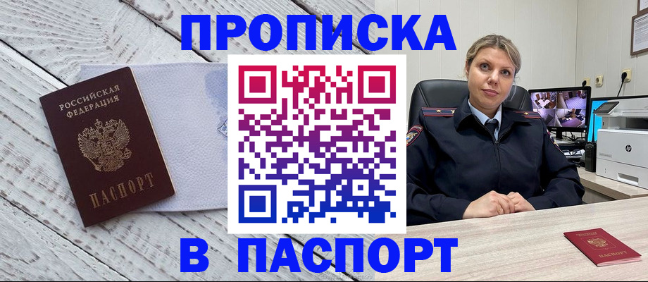 временная прописка в Лесном