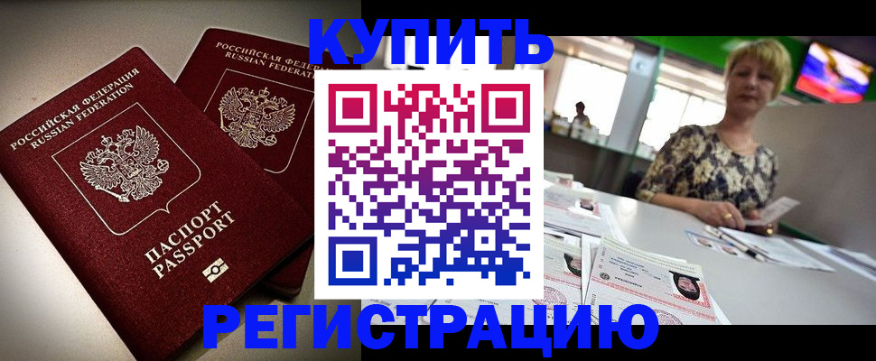 временная прописка в Лесном