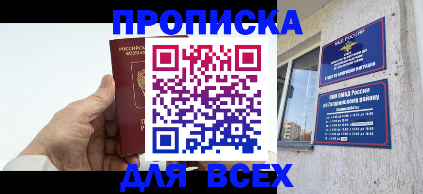 прописка в Лесном